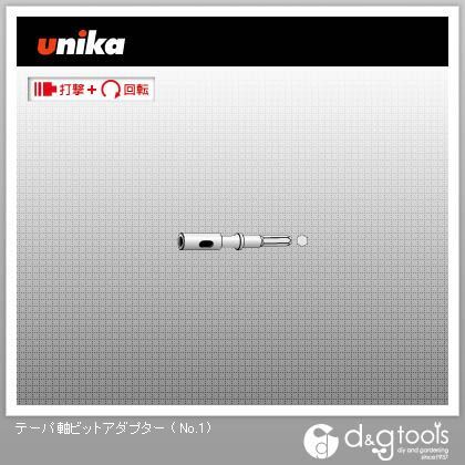 テーパ軸ビットアダプター