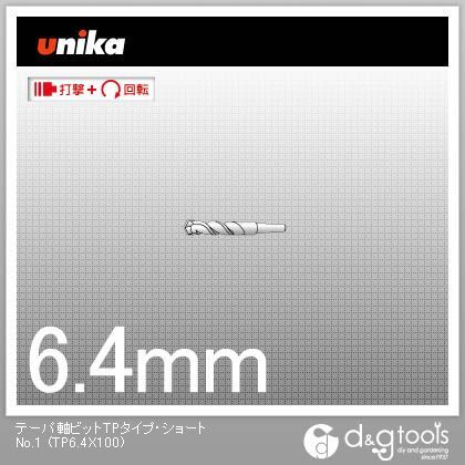 テーパ軸ビットTPタイプ・ショートNo.1