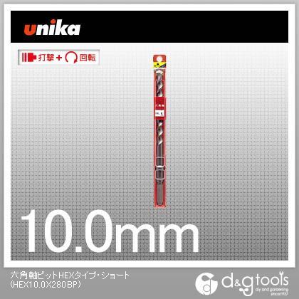 六角軸ビットHEXタイプ・ショートコンクリートドリル