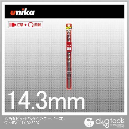 六角軸ビット HEXタイプ・スーパーロング コンクリートドリル