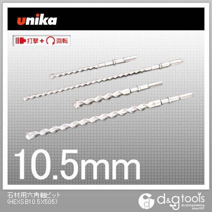 六角軸ロング 石材用ビット