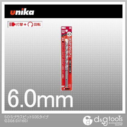 SDSプラスビット6.0mm×160mm