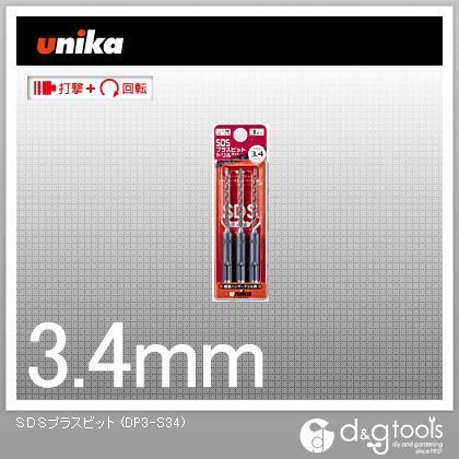 SDSプラスビットコンクリートドリル 3.4mm DP3-S34 1