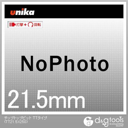 チップトップビットTTタイプコンクリートドリル