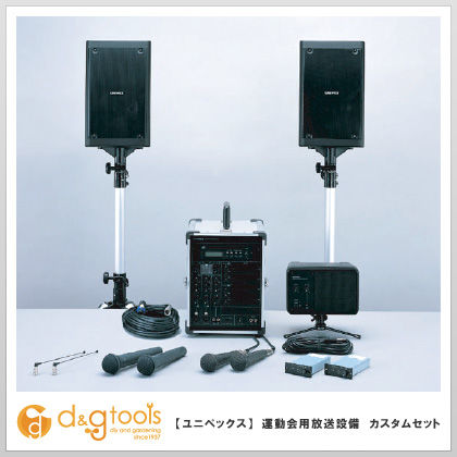 運動会用放送設備カスタムセット 1