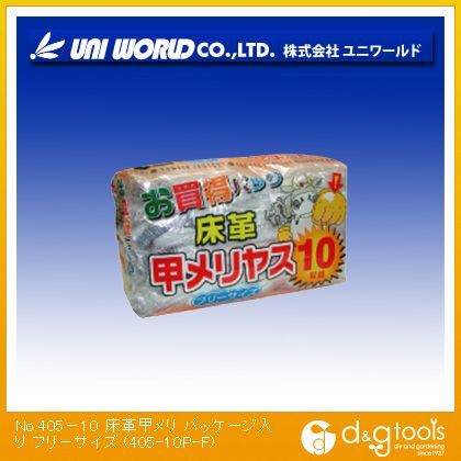 床革甲メリパッケージ入り