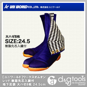 ワークスオムオンブルー樹脂先芯入縫付地下足袋大ハゼ8枚 24.5cm 100-8 1