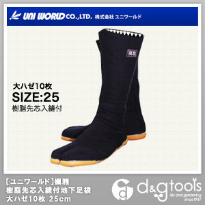 楓雅樹脂先芯入縫付地下足袋大ハゼ10枚 25cm 150-10 1