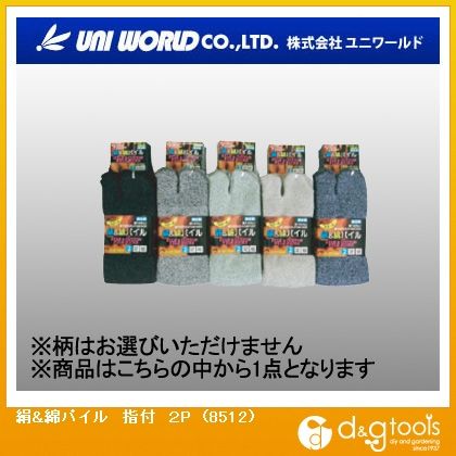 絹&綿パイル 先丸