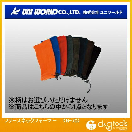 フリースネックウォーマー N-70 1
