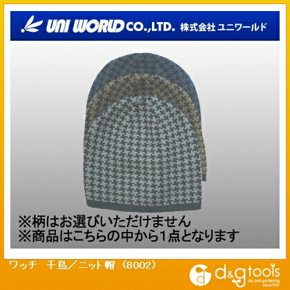 ワッチ千鳥/ニット帽 8002 1