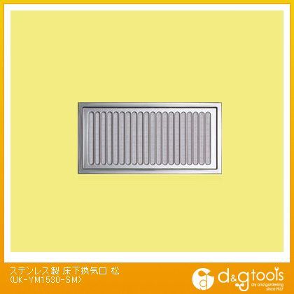 ステンレス製床下換気口松