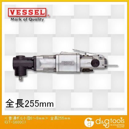 エアーインパクトレンチシングルハンマー 〈普通ボルト径6~8mm〉全長255mm GT-S600C 1