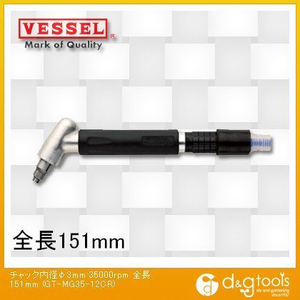 エアーマイクログラインダー35000rpm チャック内径φ3mm 全長151mm GT-MG35-12CR 1