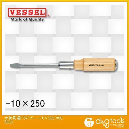 木柄貫通ドライバー350-10×250 -10×250 No.350 1