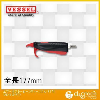 エアーダスターセーフティーノズルPT付 No.AD-3 S-PT 1