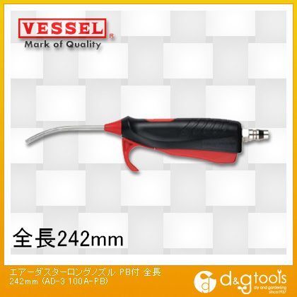 エアーダスターAD3100APB 全長242mm No.AD-3 100A-PB 1