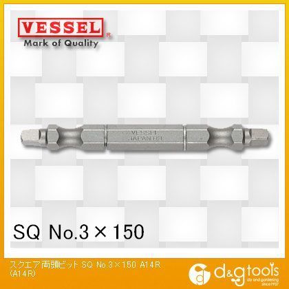 スクエア両頭ビット