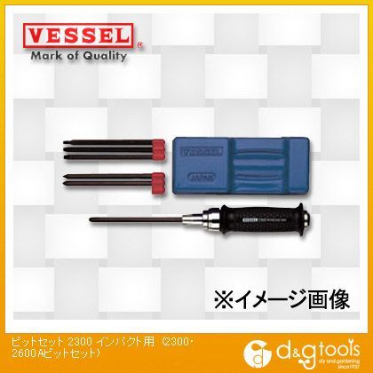 ビットセット2300インパクト用 2300・2600Aビットセット 1