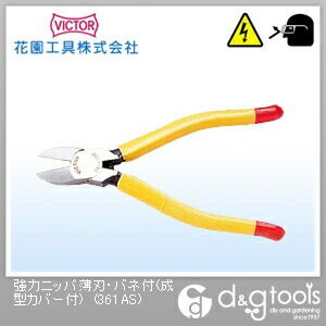 強力ニッパ薄刃・バネ付(成型カバー付)200mm(8 in)(361AS) 361-AS-200 1点