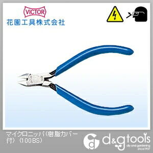 ビクターマイクロニッパ(ソフトカバ-付)