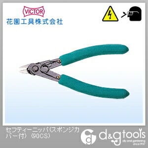 ビクターセフティーニッパ(スポンジカバ-付) 90-CS-125 1点