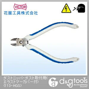 ビクターダスト取付用ニッパ(エラストマーG)