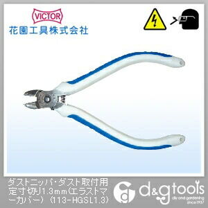 ダスト取付用定寸切りニッパ エラストマG