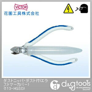 ビクターダストニッパ(エラストマーG)