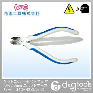 ダストニッパ定寸切り エラストマG