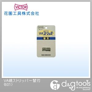 ビクター6000VA用替刃 601 1点