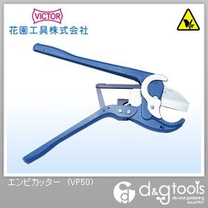 ビクターエンビカッター