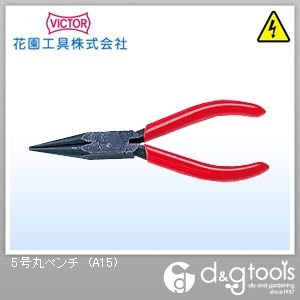 5号丸ペンチ125 A15 1