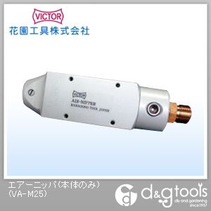 エアーニッパ(本体のみ)