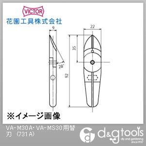 VA-M30A・VA-MS30用替刃 731A 1