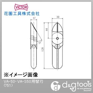 VA-50・VA-S50用替刃 751 1