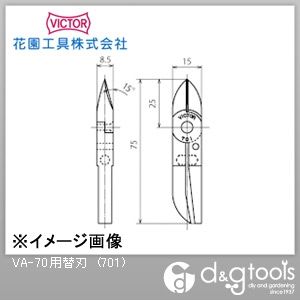 VA-70用替刃