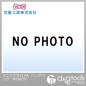 ミニマグライトAAハングパック