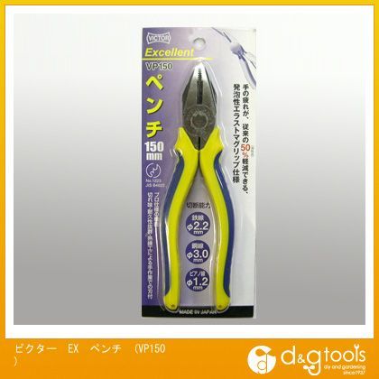 EXペンチ VP150 1