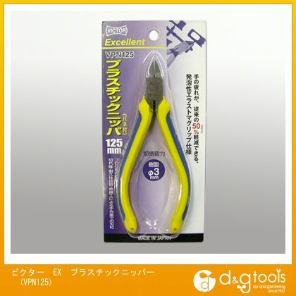 EXプラスチックニッパー VPN125 1
