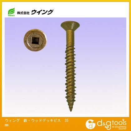 鉄・ウッドデッキビス 35㎜ 200本