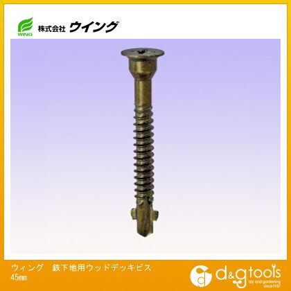 鉄下地用ウッドデッキビス 5.0x45mm 7477 100本