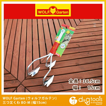 三つ又くわ※幅15cm(1355000) BO-M 1点