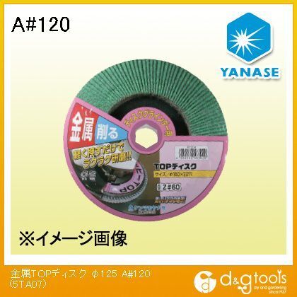 金属TOPディスク A120