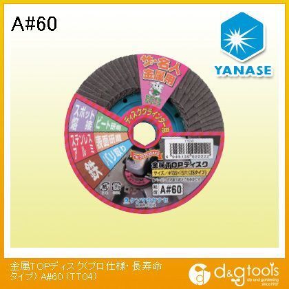金属TOPディスク(プロ仕様・長寿命タイプ) #60 TT04 1