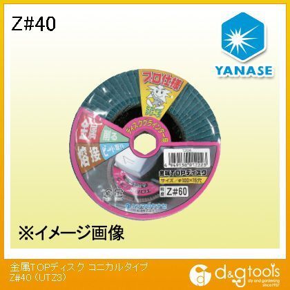 金属TOPディスクコニカルタイプ #40 UTZ3 1