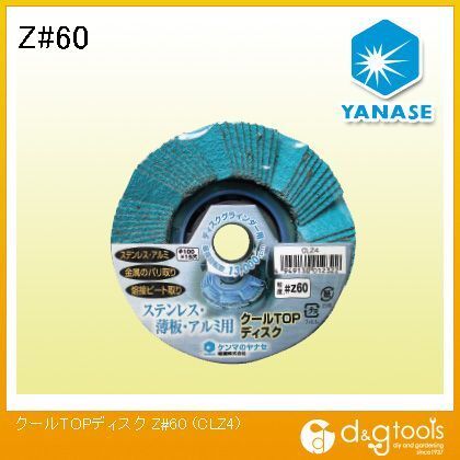 クールTOPディスクZ