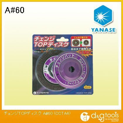 チェンジTOPディスクA #60 CCTA4 1