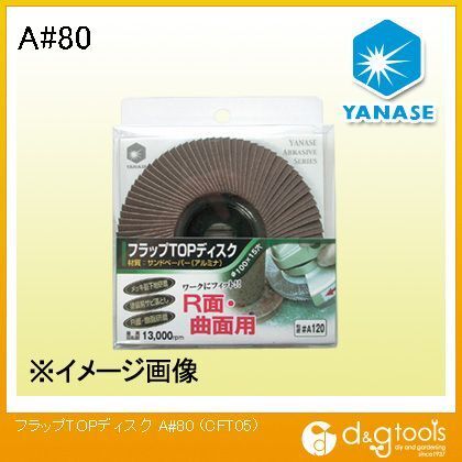 フラップTOPディスクA #80 CFT05 1