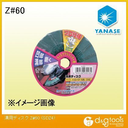 溝用ディスクZ #60 SDZ4 1点